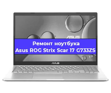 Замена кулера на ноутбуке Asus ROG Strix Scar 17 G733ZS в Белгороде